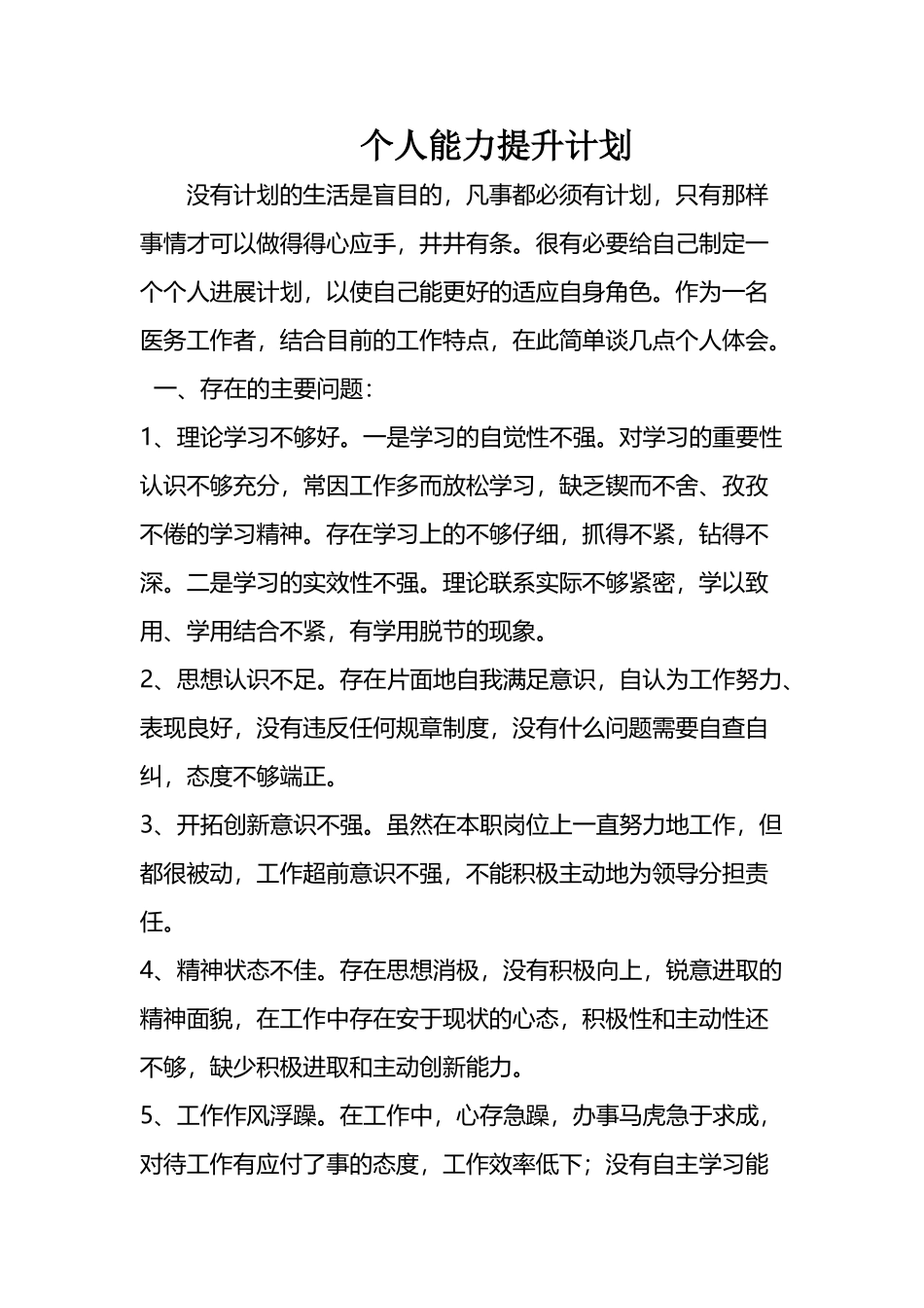 个人提升计划表11208_第2页