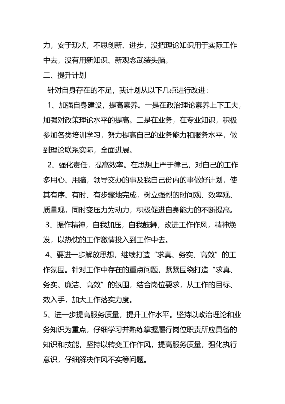 个人提升计划表11208_第3页