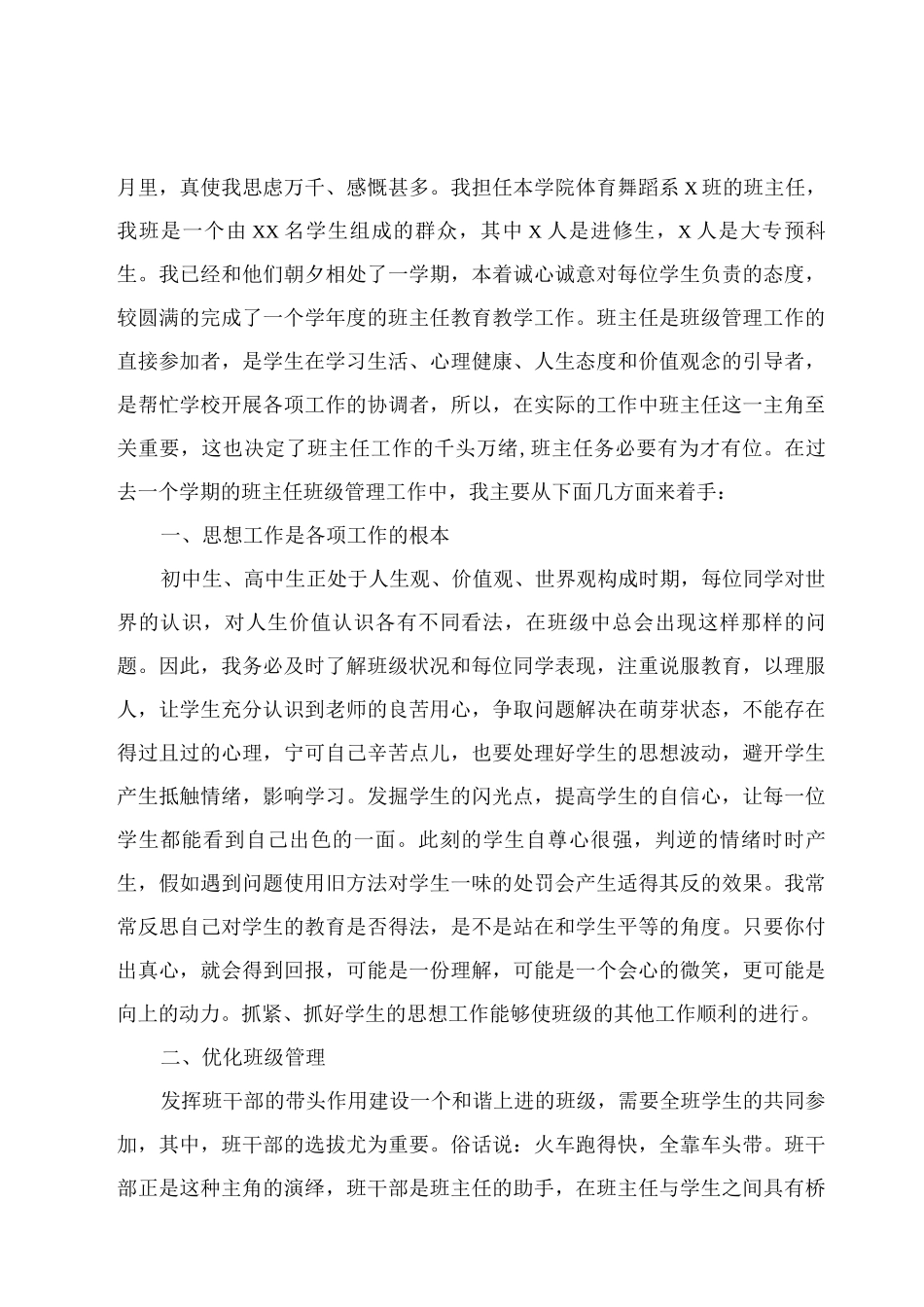 个人教师述职报告年终怎么写_第2页