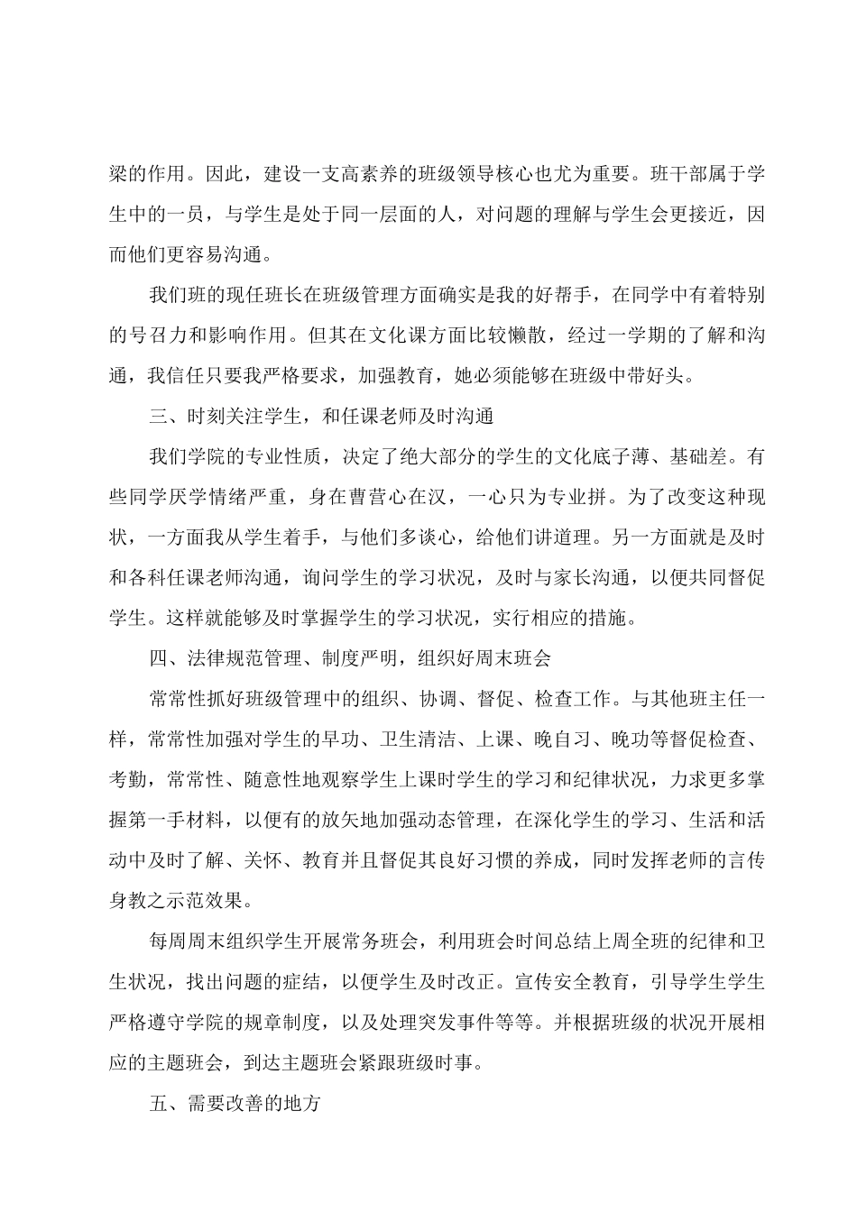 个人教师述职报告年终怎么写_第3页