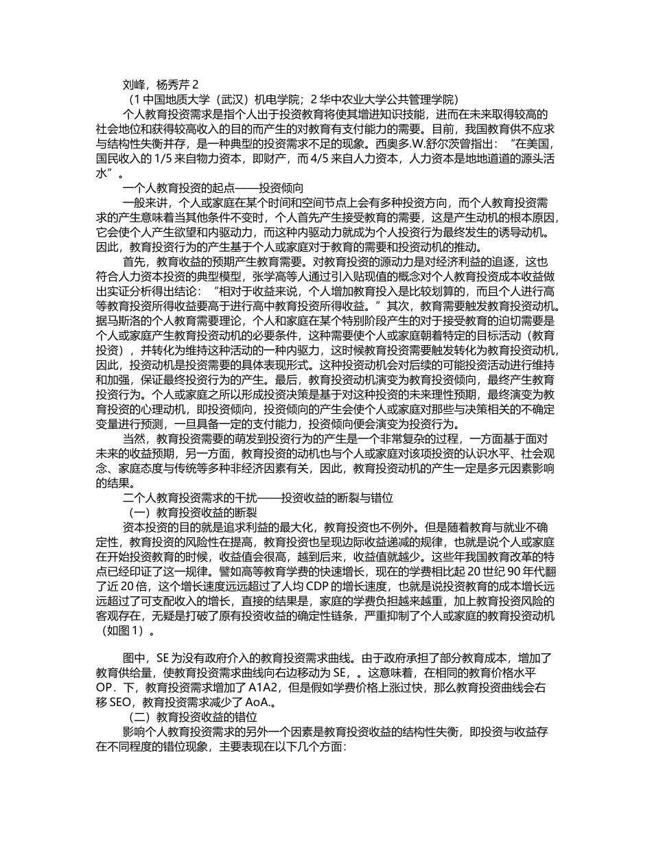 个人教育投资需求不足的经济学分析_第2页