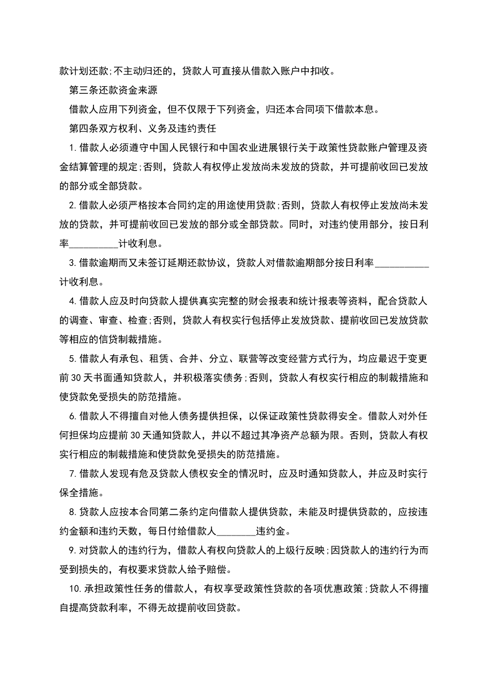 个人无抵押借款合同范本_第2页