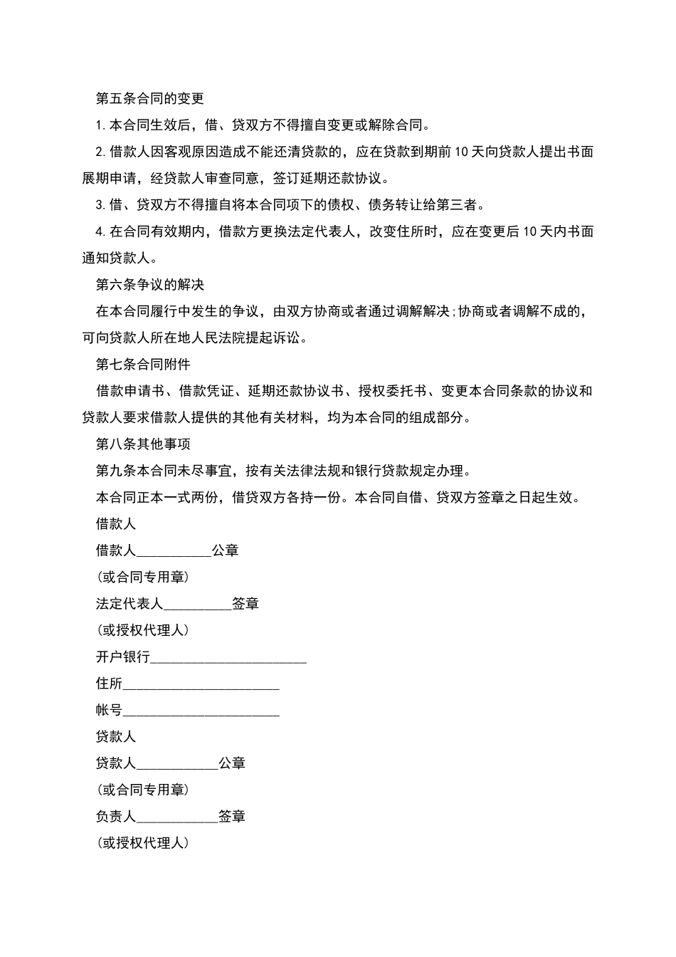 个人无抵押借款合同范本_第3页