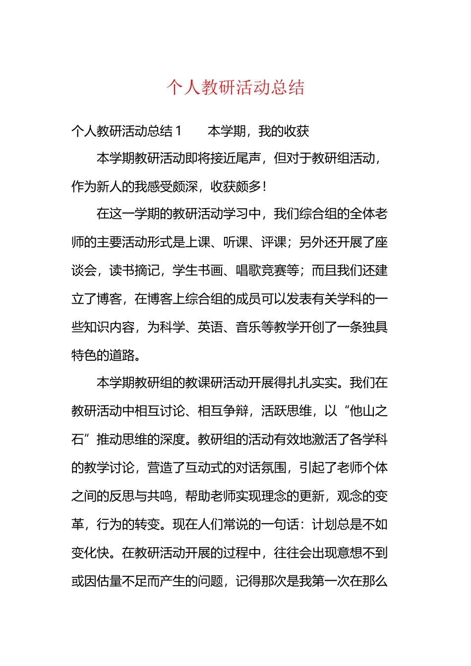 个人教研活动总结_第2页