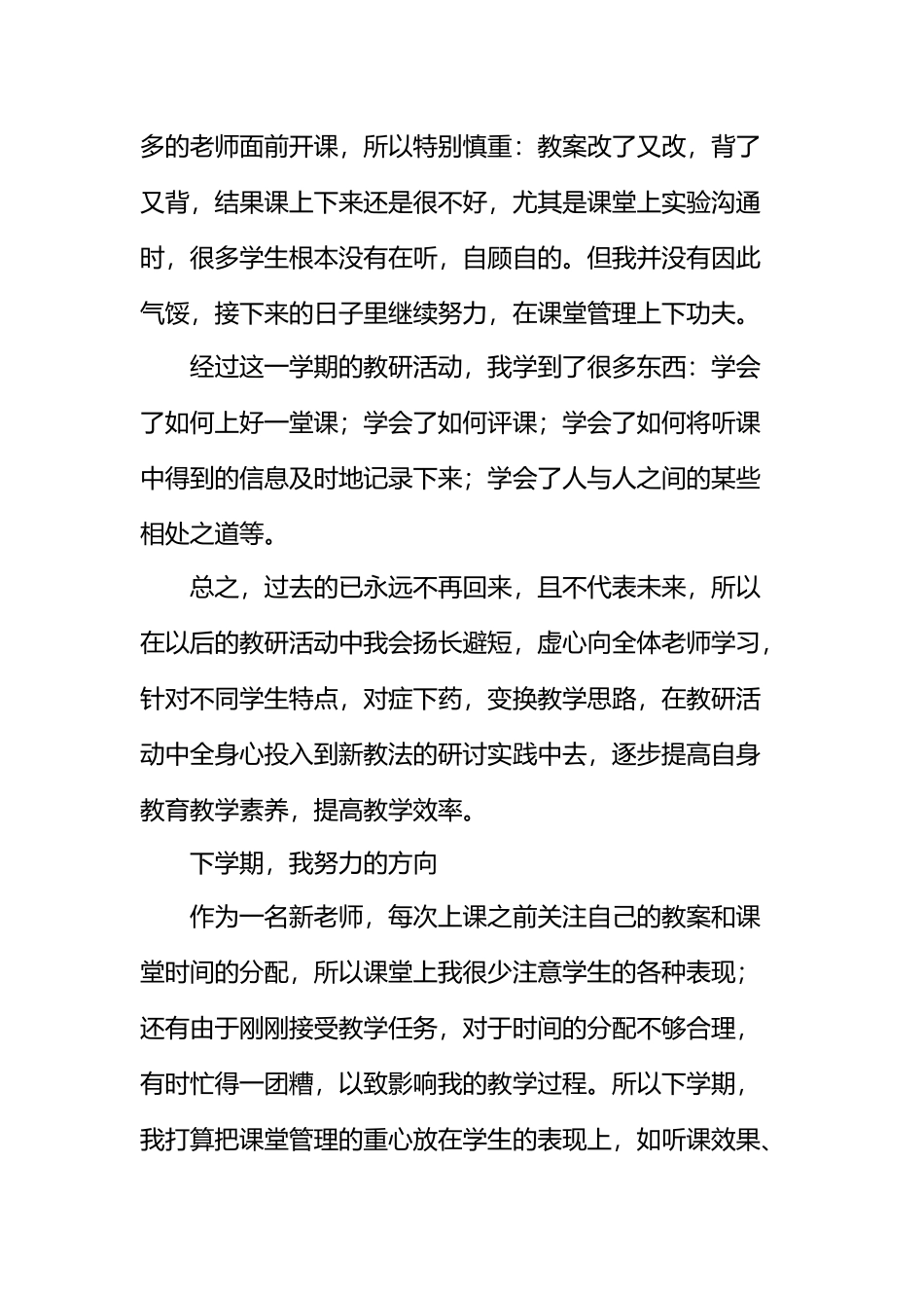 个人教研活动总结_第3页