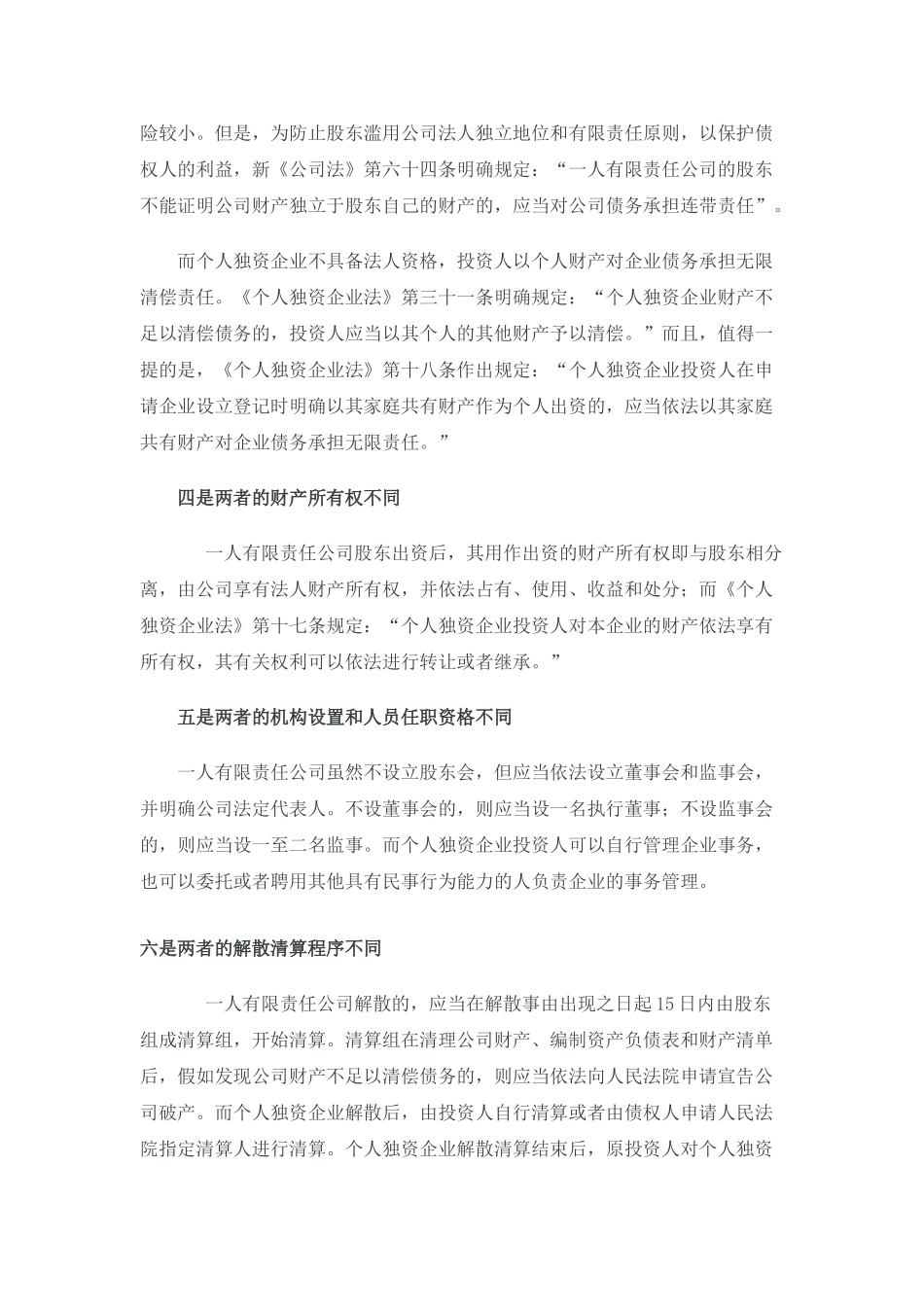个人有限责任公司与个人独资企业的区分_第2页