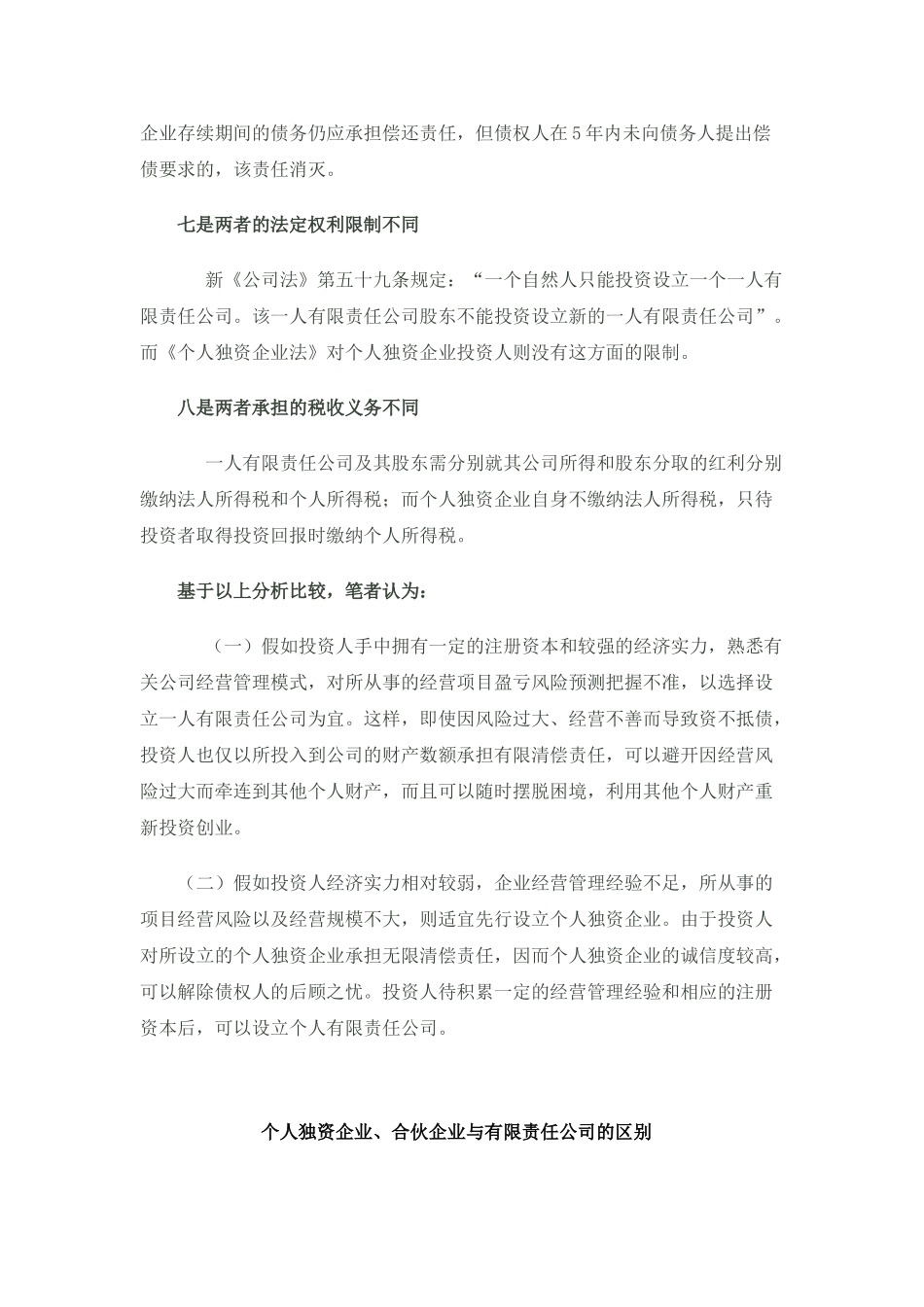 个人有限责任公司与个人独资企业的区分_第3页