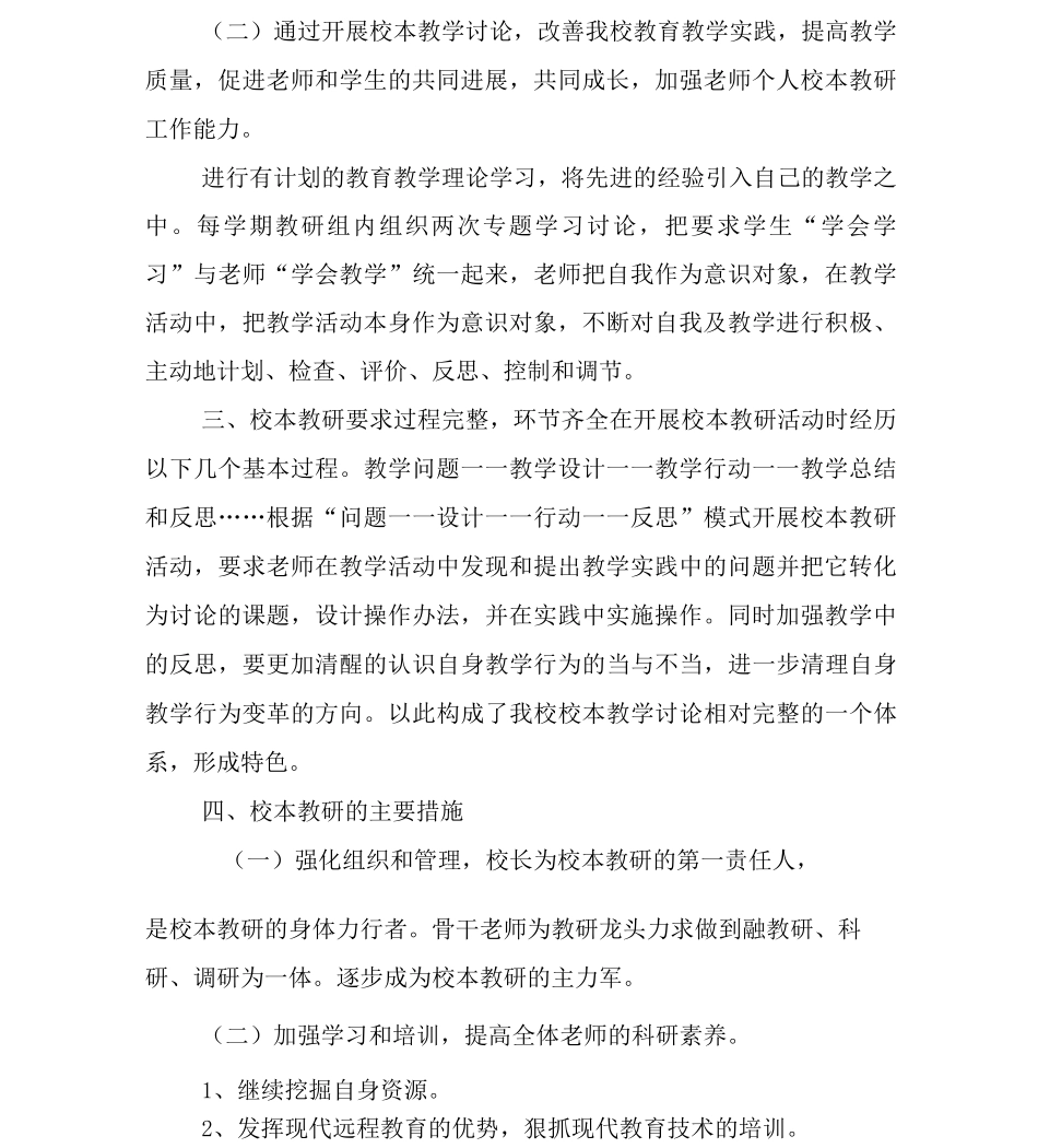 个人校本教研工作计划_第2页