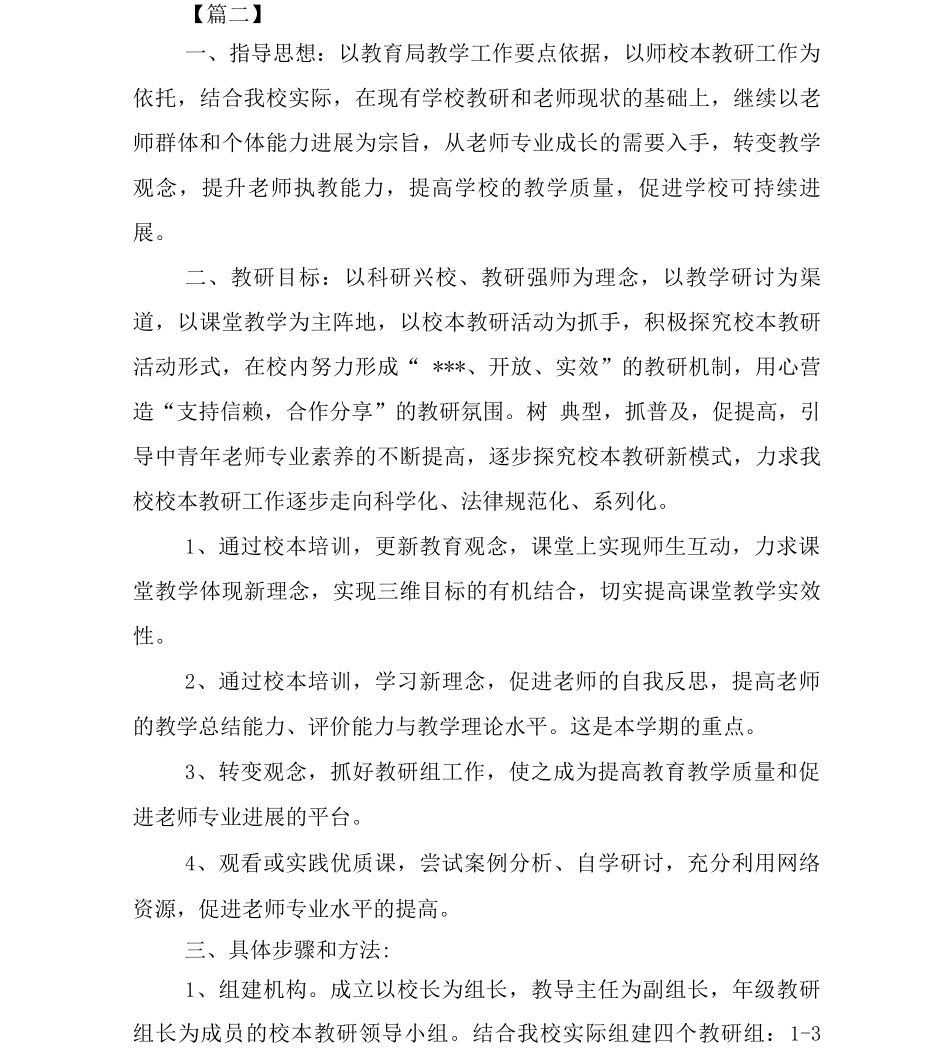 个人校本教研工作计划_第3页