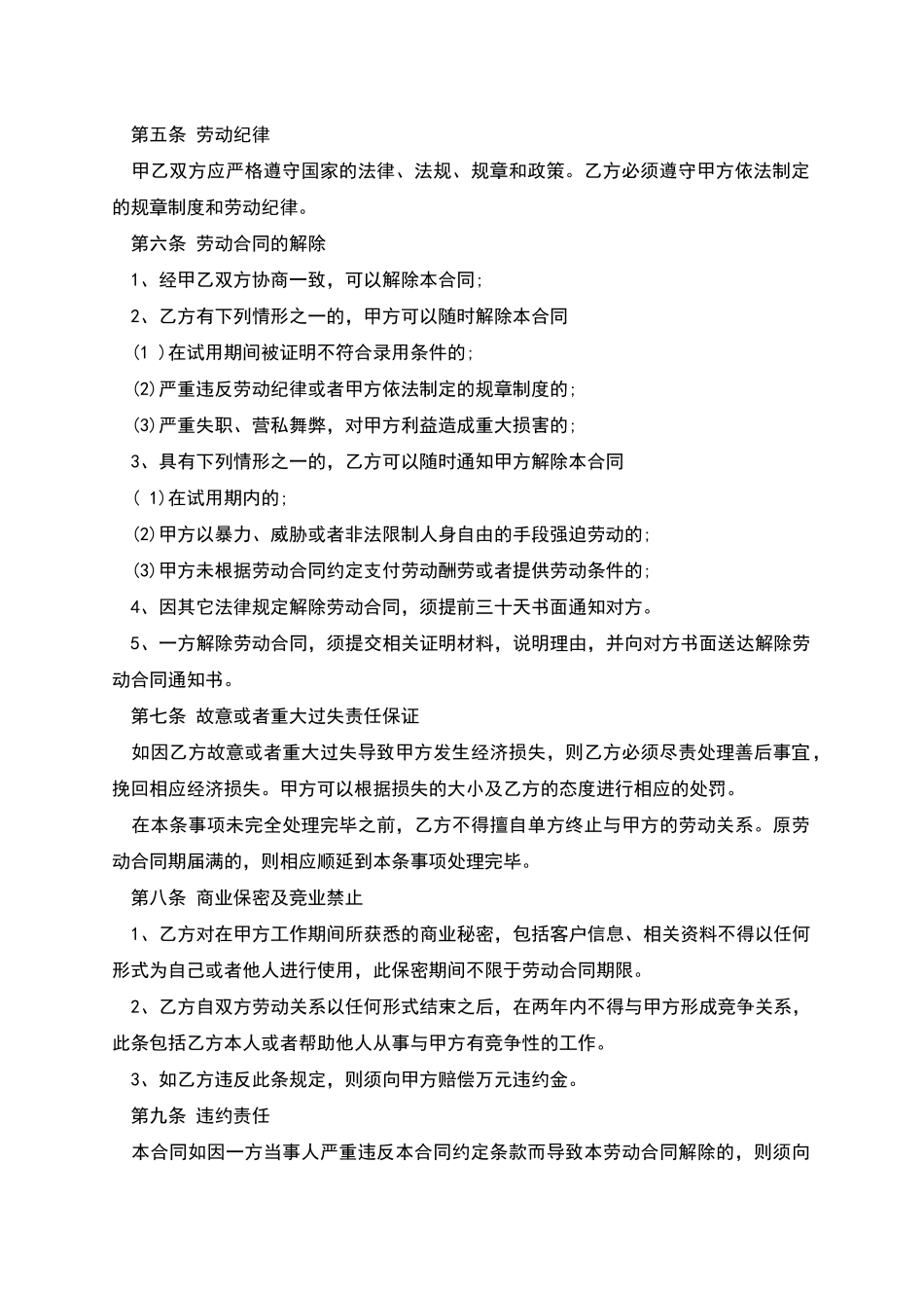 个人有固定期限劳动合同书_第2页