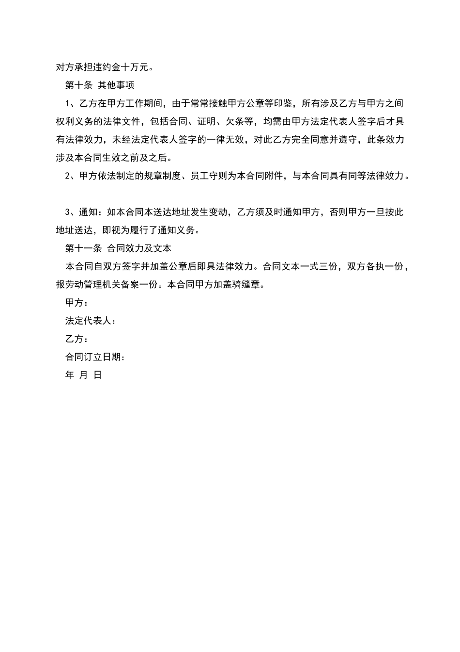 个人有固定期限劳动合同书_第3页