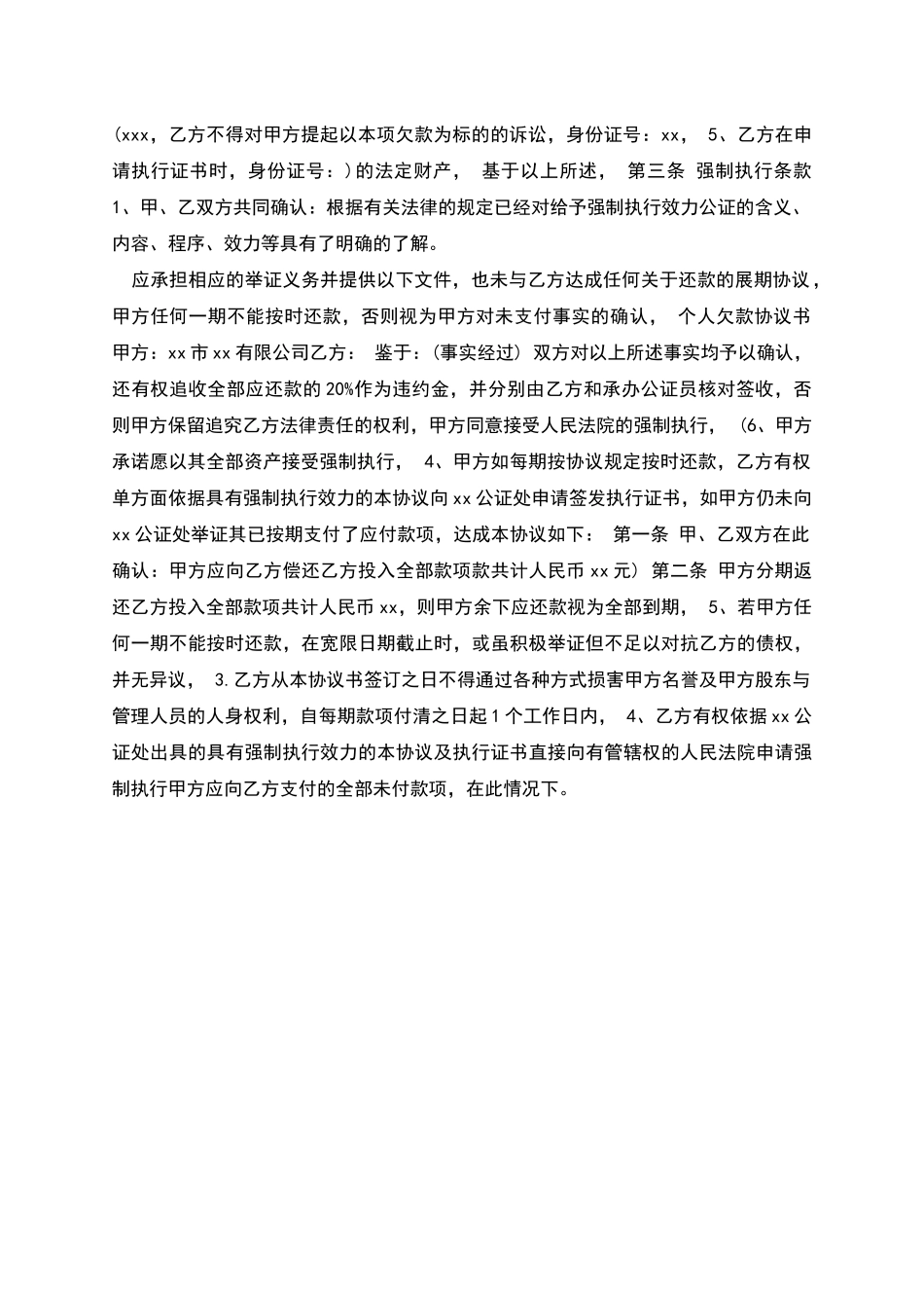 个人欠款合同_第2页