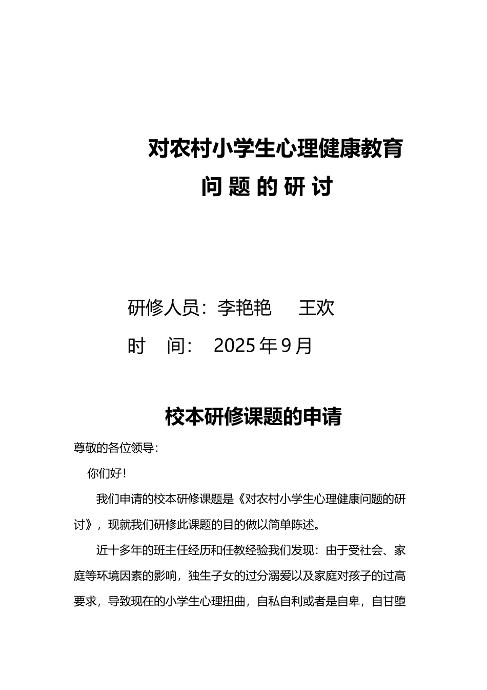 个人校本研修课题_第3页