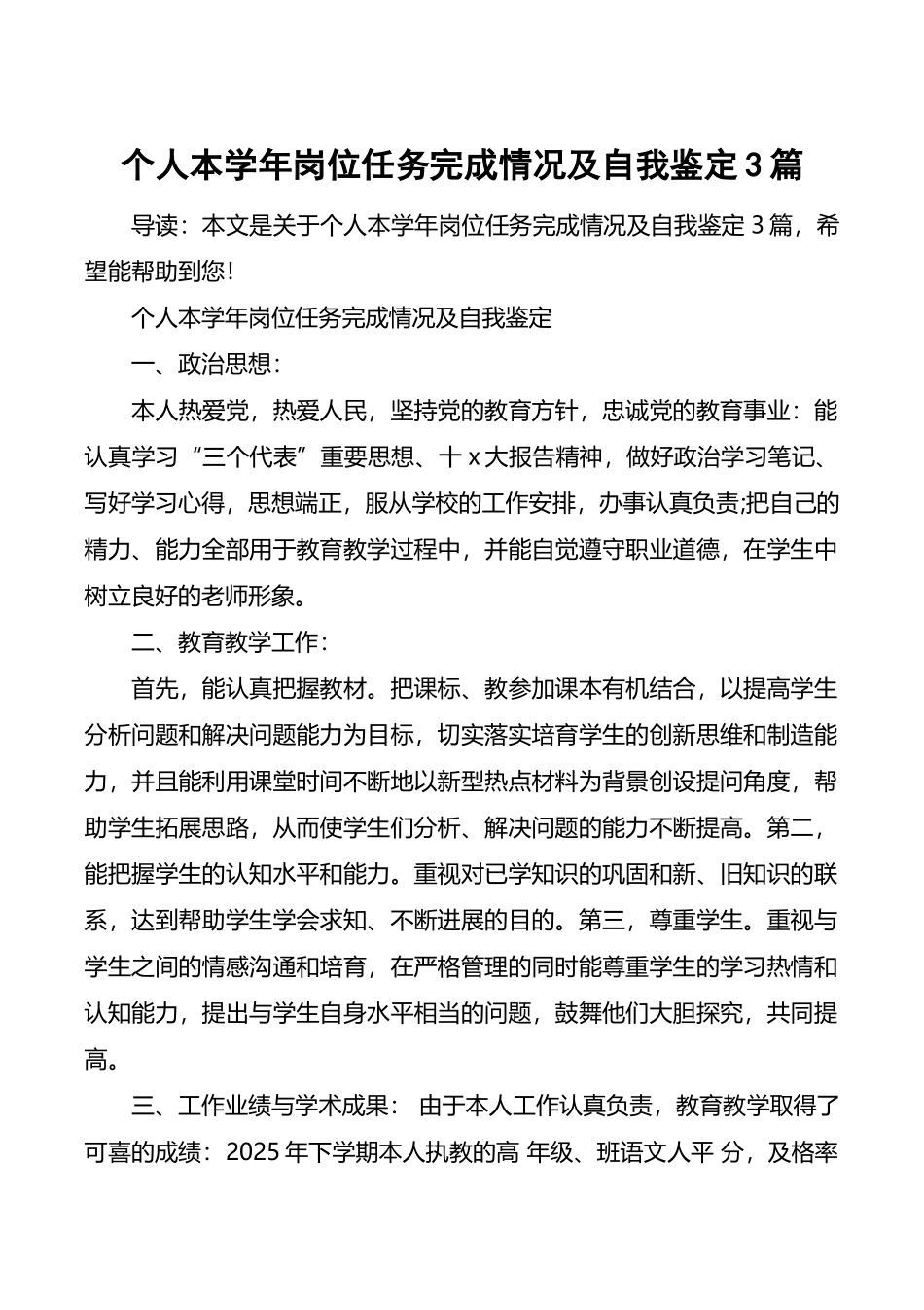 个人本学年岗位任务完成情况及自我鉴定3篇_第2页