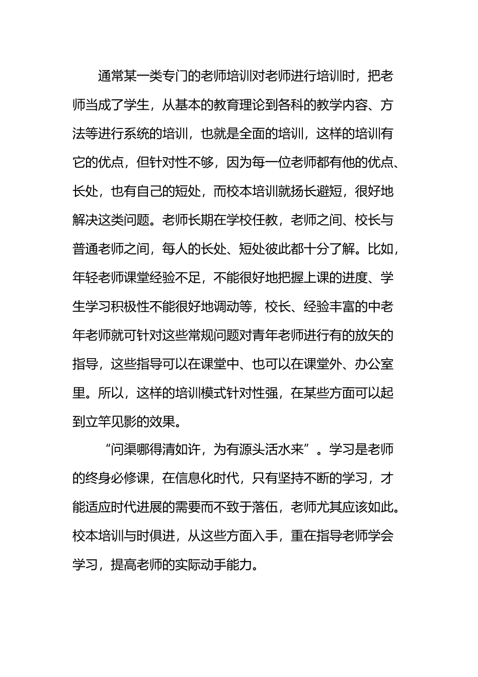 个人校本培训的总结_第3页