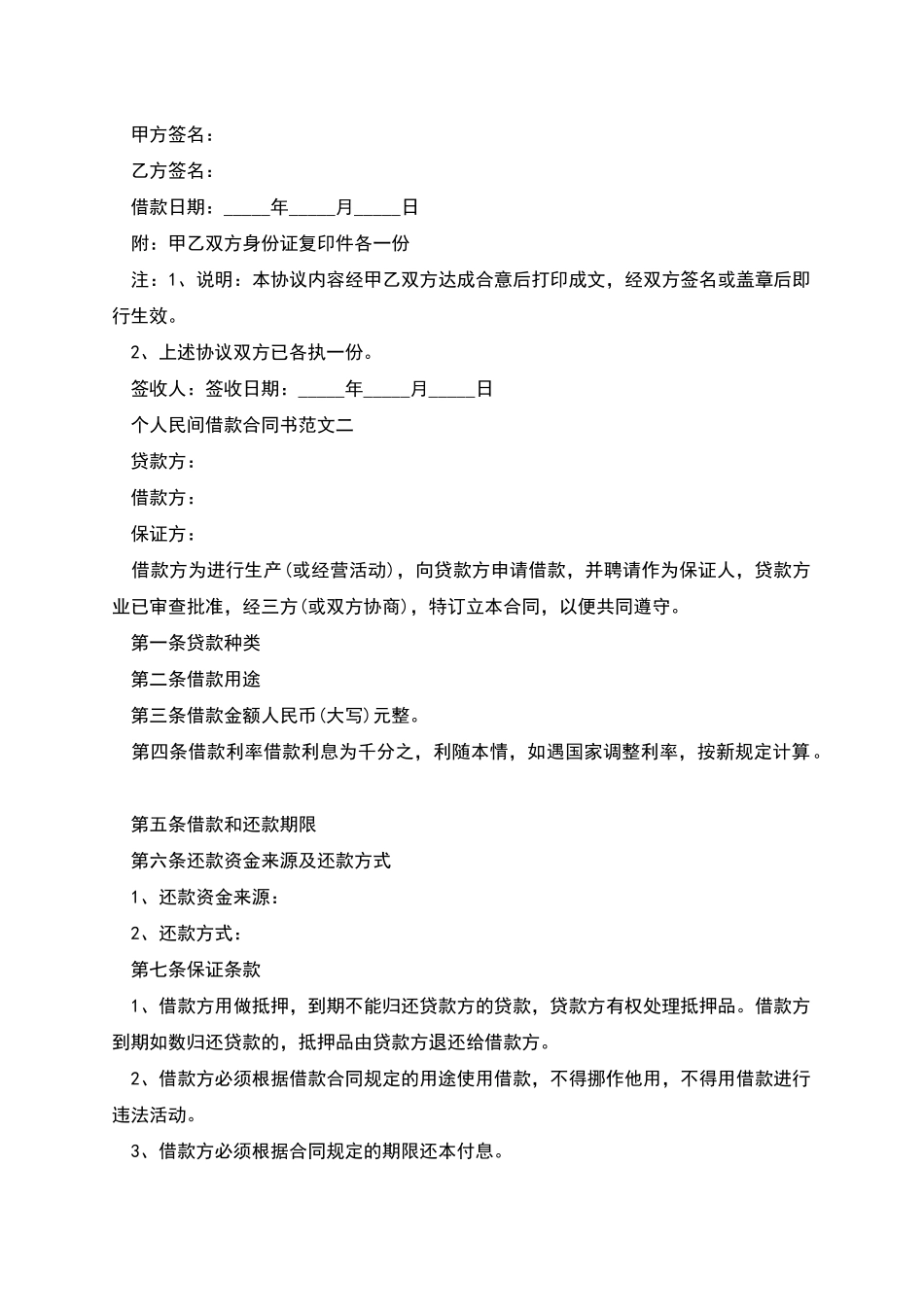 个人民间借款合同书_第2页