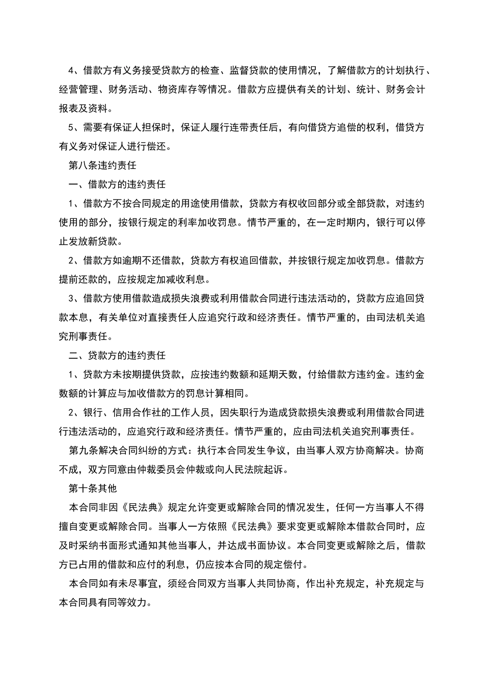 个人民间借款合同书_第3页