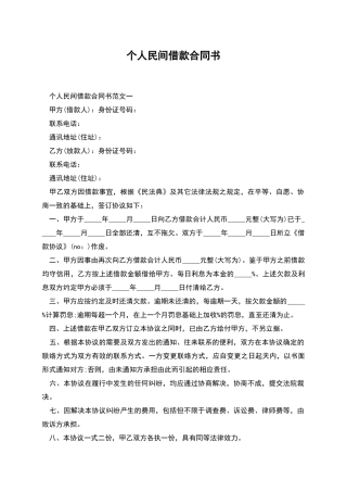 个人民间借款合同书