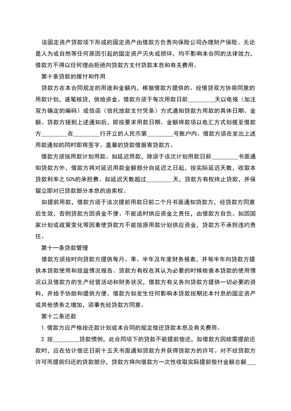 个人民间借款合同范本_第3页