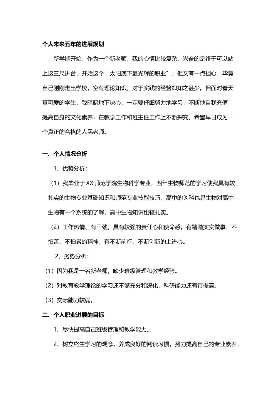 个人未来五年的发展规划_第2页