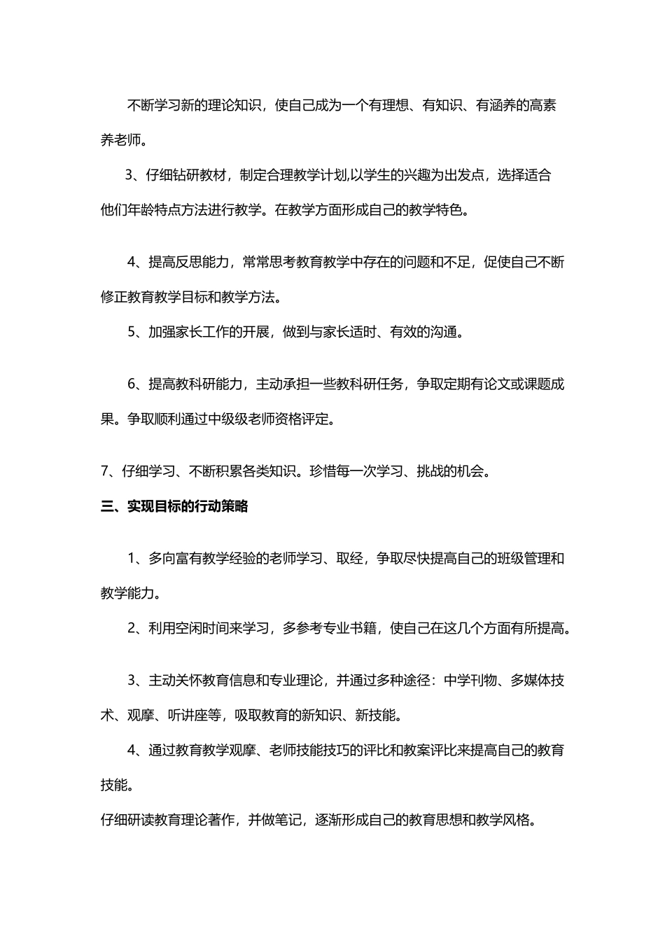 个人未来五年的发展规划_第3页