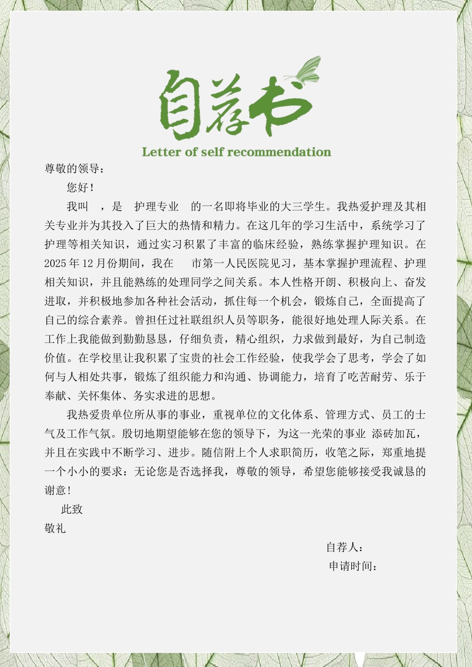 个人求职简历护理专业毕业大学生清新模板_第2页