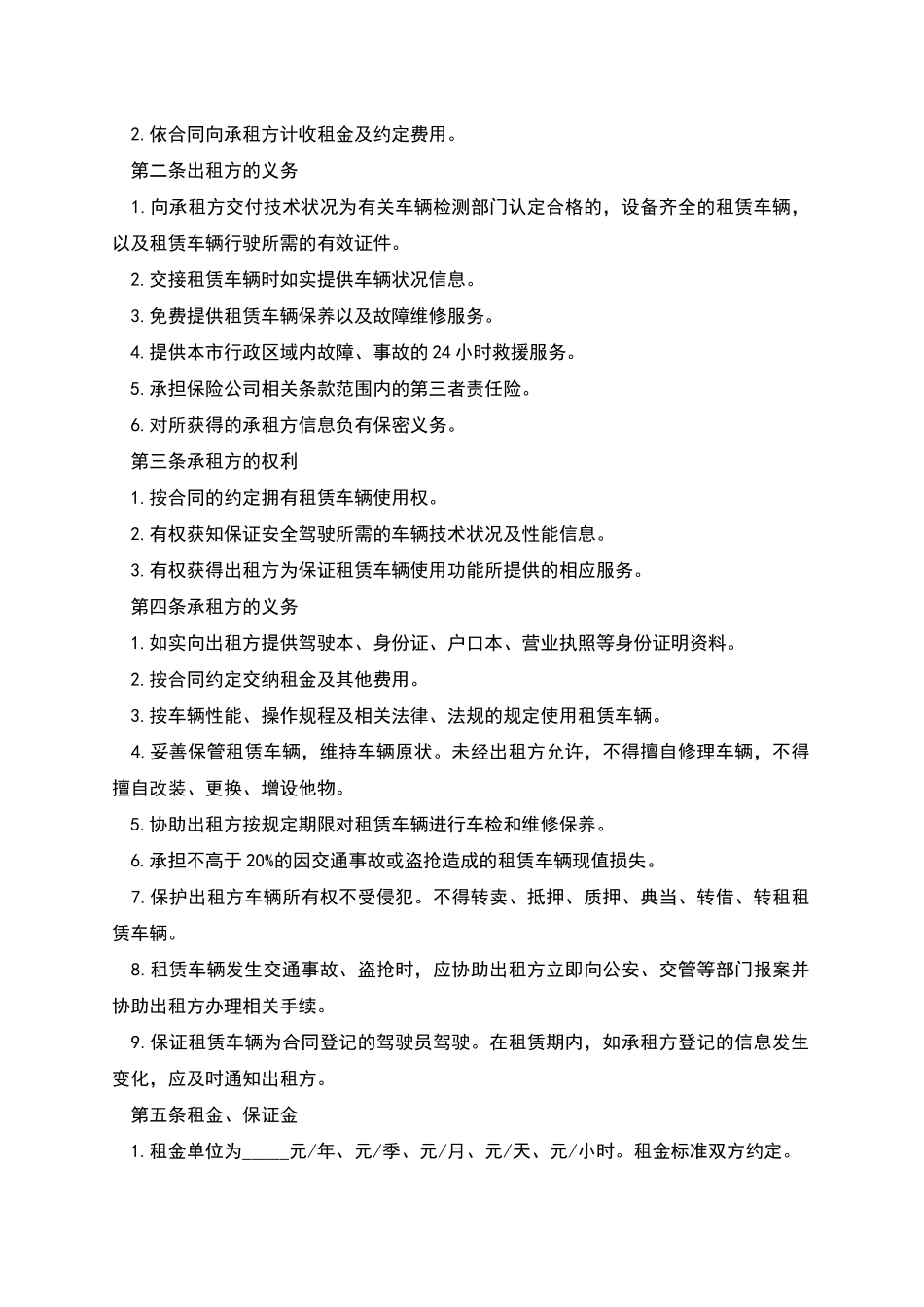 个人汽车出租合同_第2页