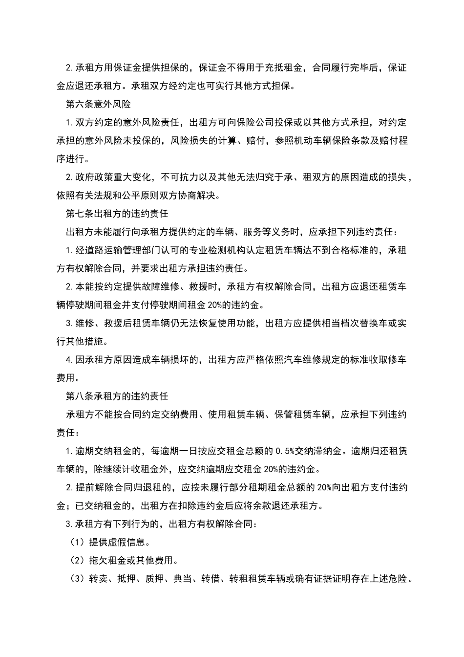 个人汽车出租合同_第3页