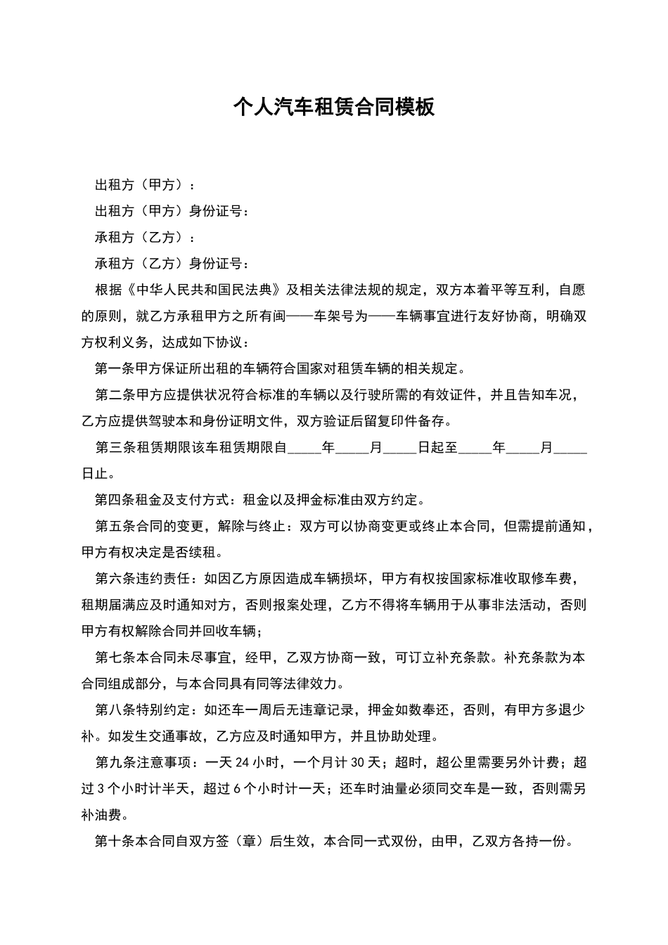 个人汽车租赁合同模板_第1页
