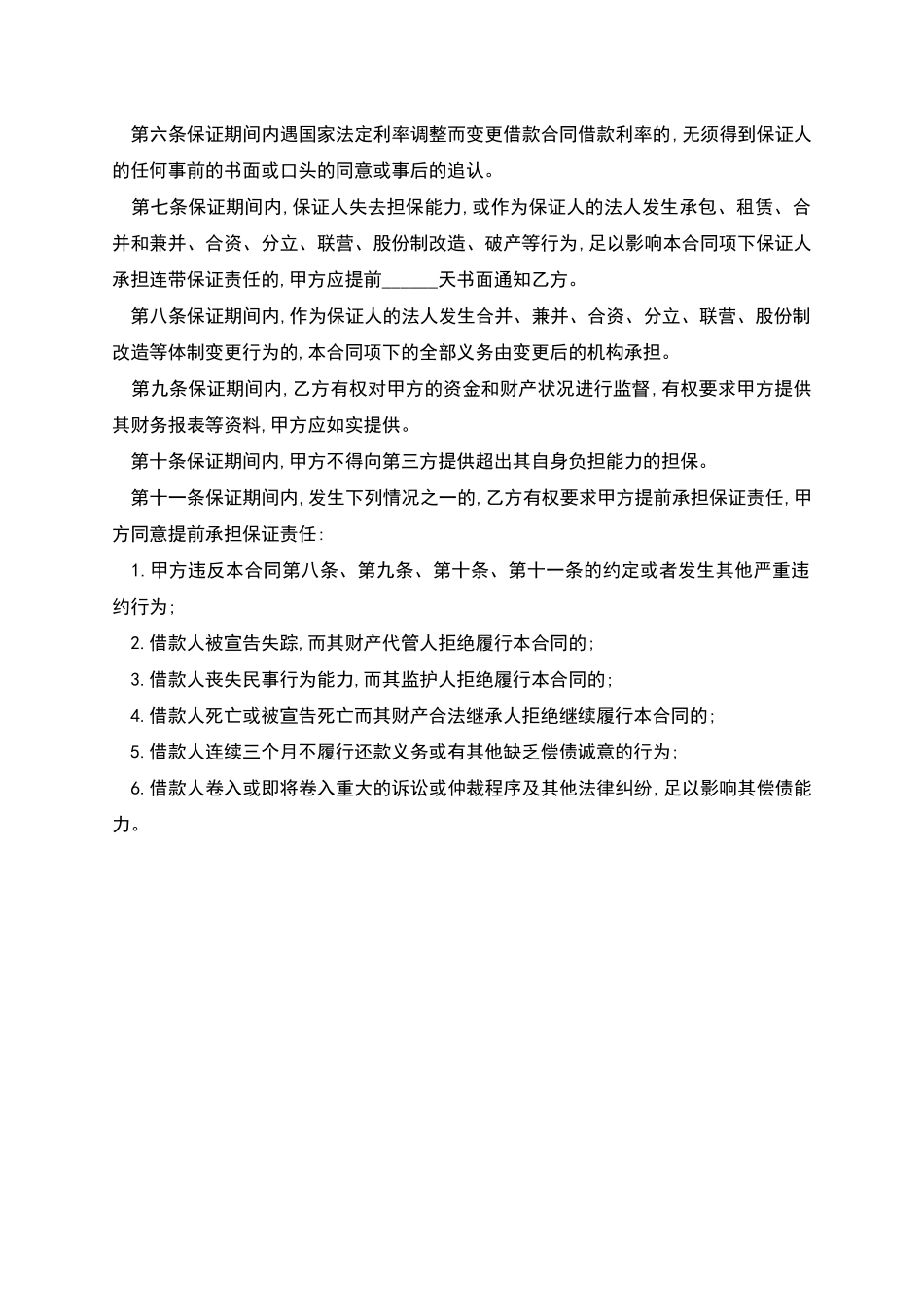 个人消费借款的保证合同_第2页