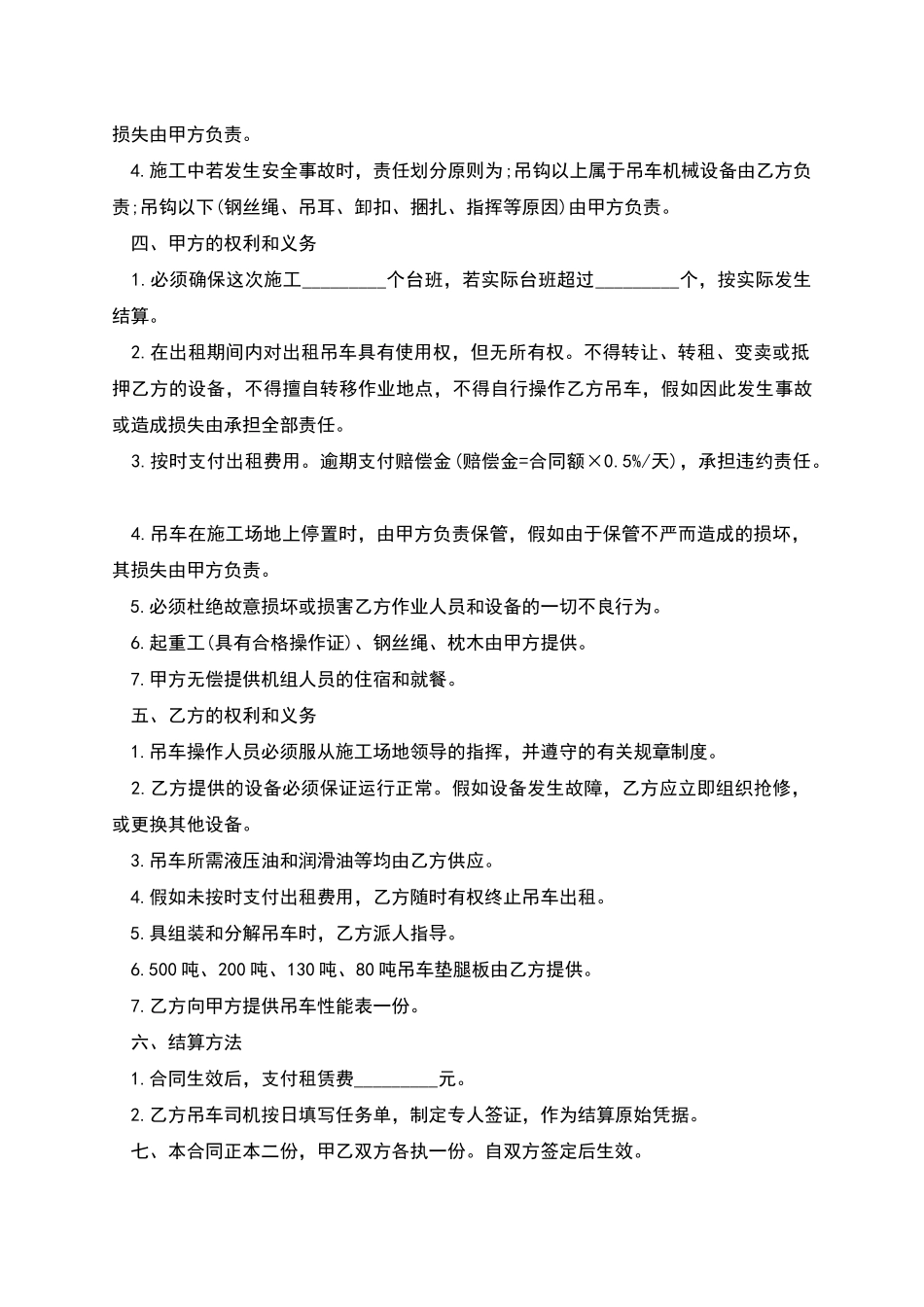 个人汽车租赁范本_第2页