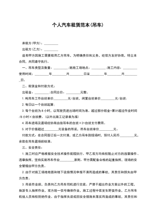 个人汽车租赁范本
