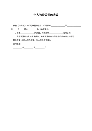 个人独资公司的决议