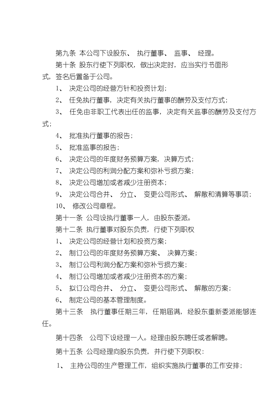 个人独资公司章程范本装饰公司样本_第2页