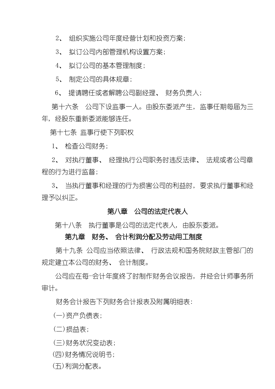 个人独资公司章程范本装饰公司样本_第3页