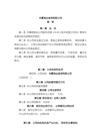 个人独资公司章程范本装饰公司样本