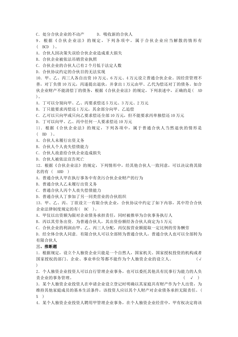 个人独资企业和合伙企业_第3页