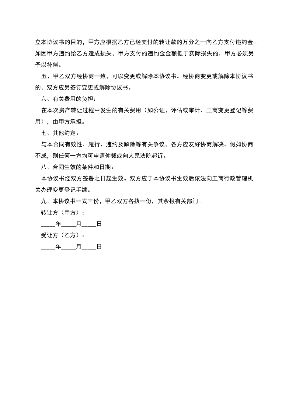 个人独资企业转让协议书_第2页