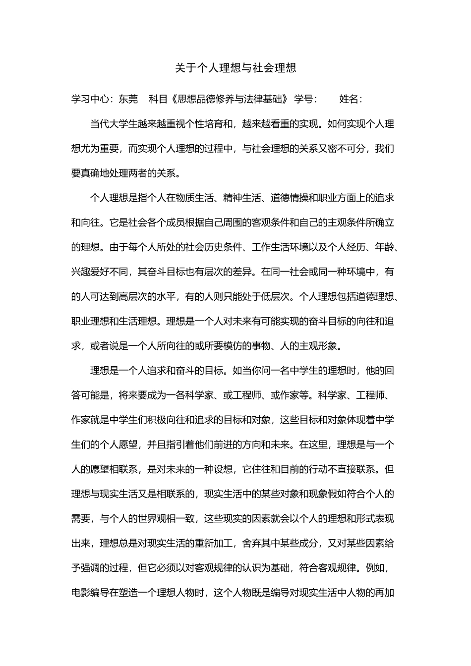 个人理想与社会理想_第2页