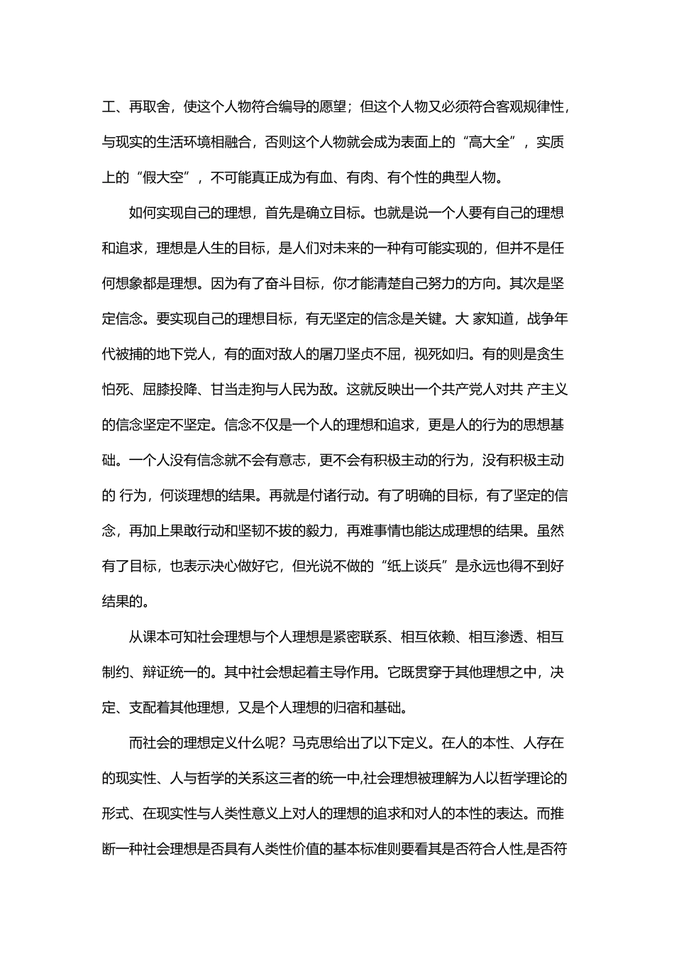 个人理想与社会理想_第3页