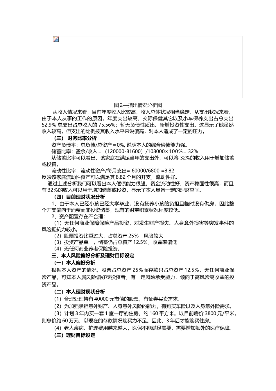 个人理财方案设计--孙建国_第3页