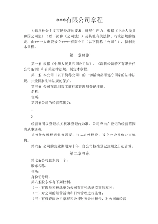 个人独资有限公司章程模板