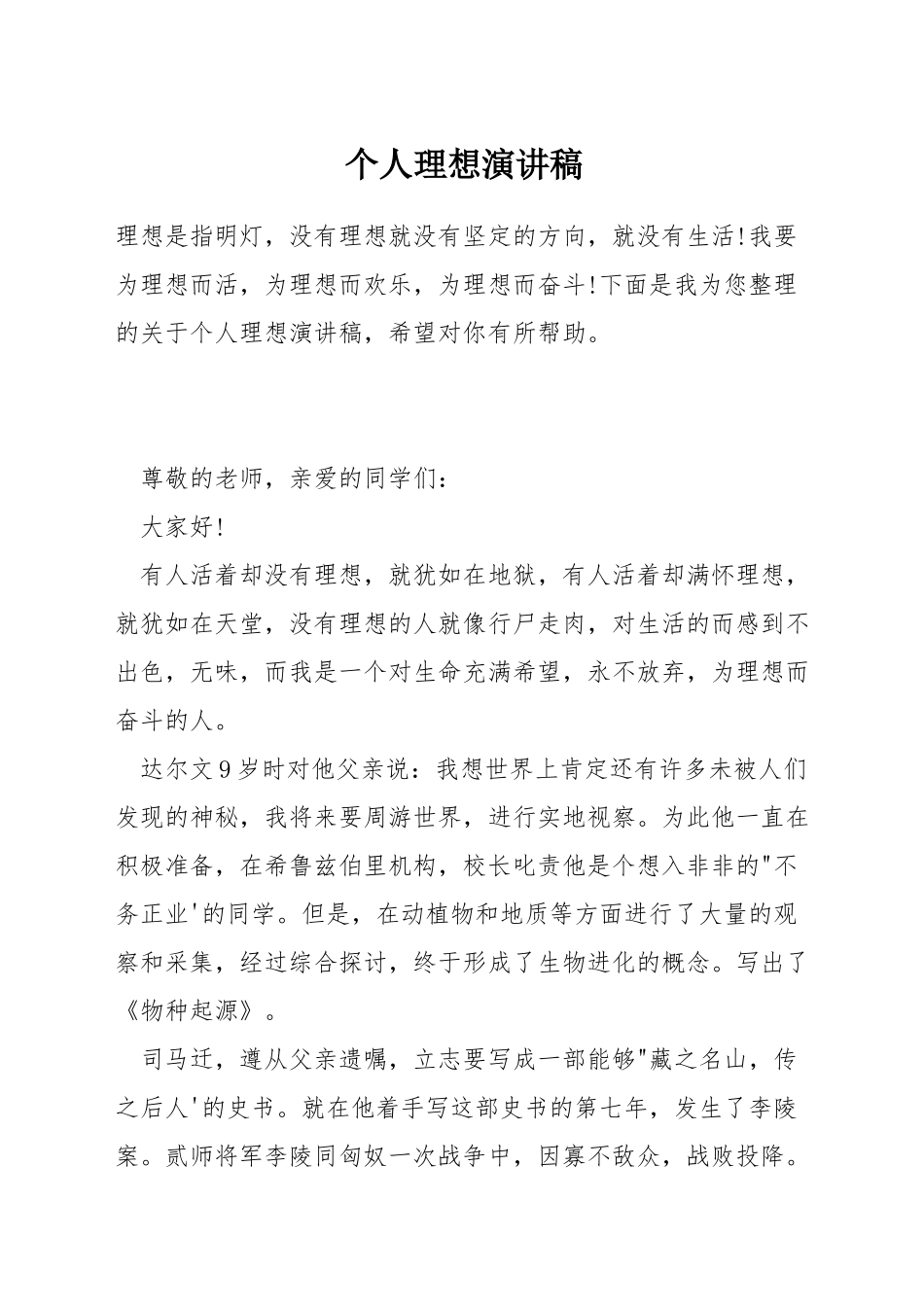 个人理想演讲稿_第1页