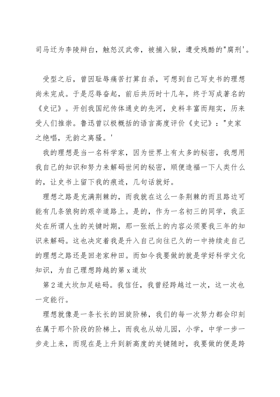 个人理想演讲稿_第2页