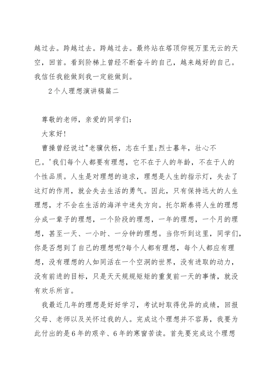 个人理想演讲稿_第3页