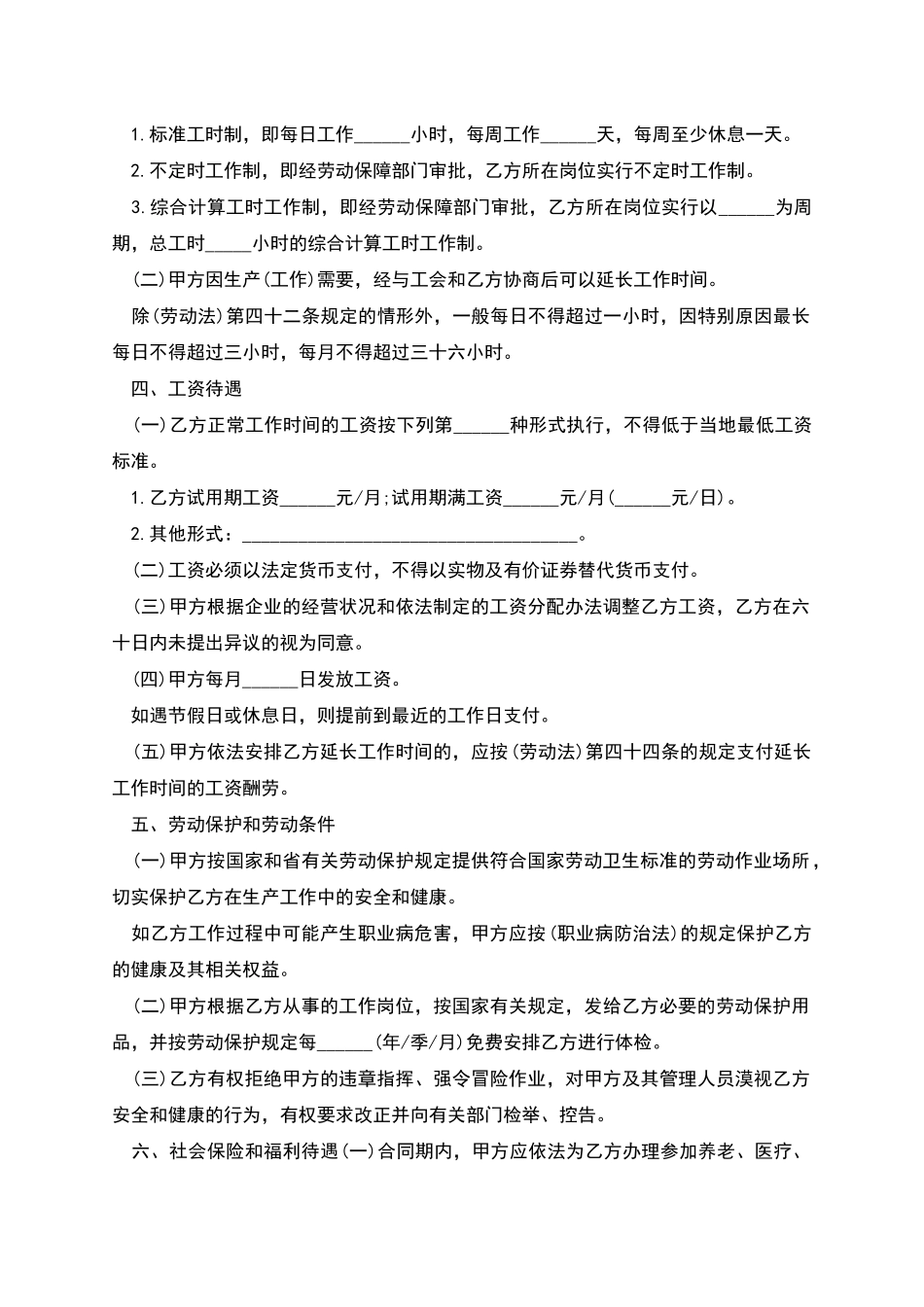 个人生产劳动合同书_第2页