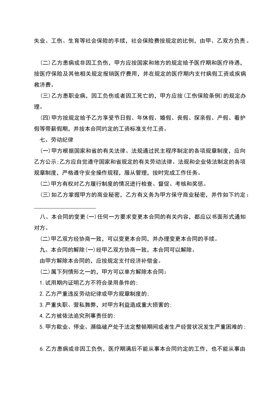 个人生产劳动合同书_第3页