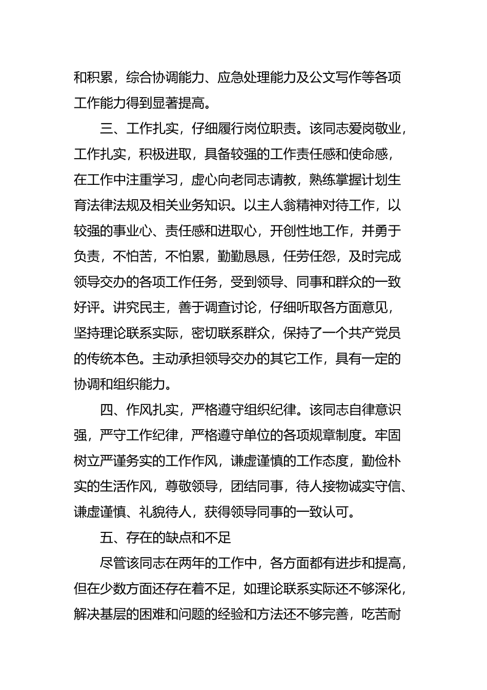 个人现实表现情况_第3页