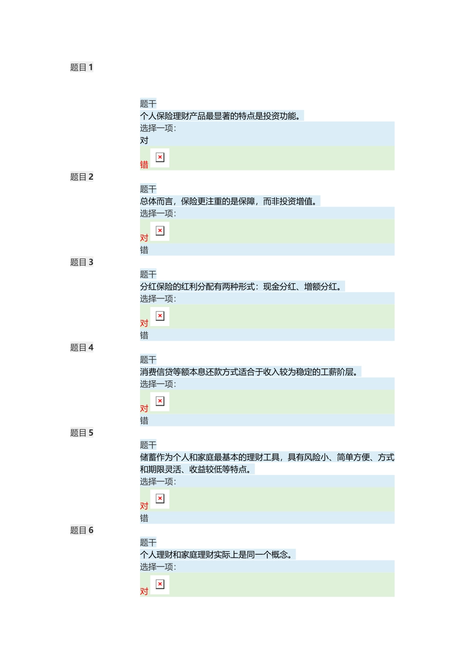 个人理财形考任务1答案_第2页