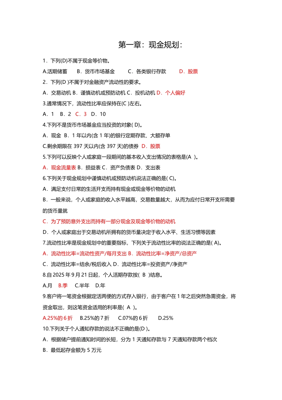 个人理财选择题_第2页